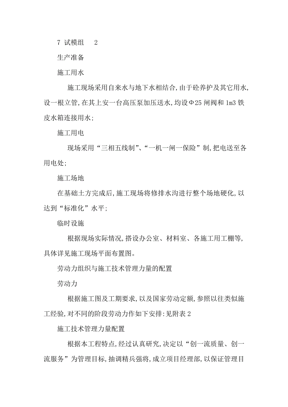 多层房屋加装电梯工程土建项目技术标可编辑_第4页