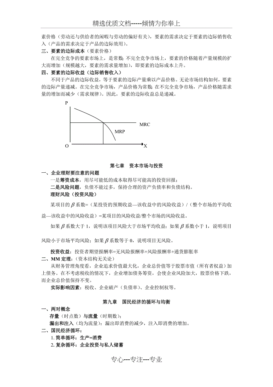宏微观经济学期末复习指导讲稿【管理资料演讲稿】_第4页