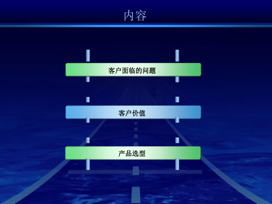 e地通流量管理解决方案_第2页