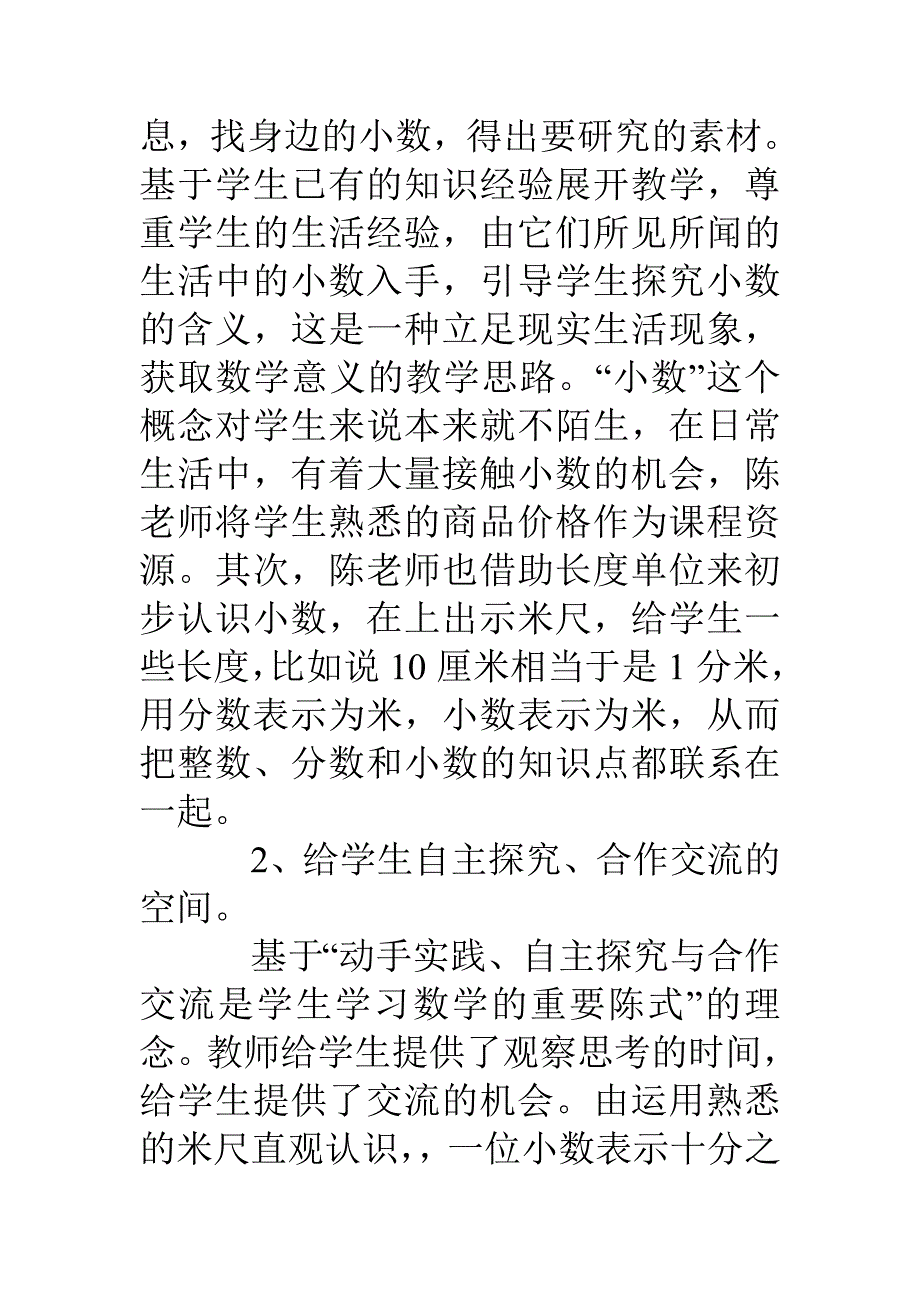 三年级数学《认识小数》评课稿_第2页