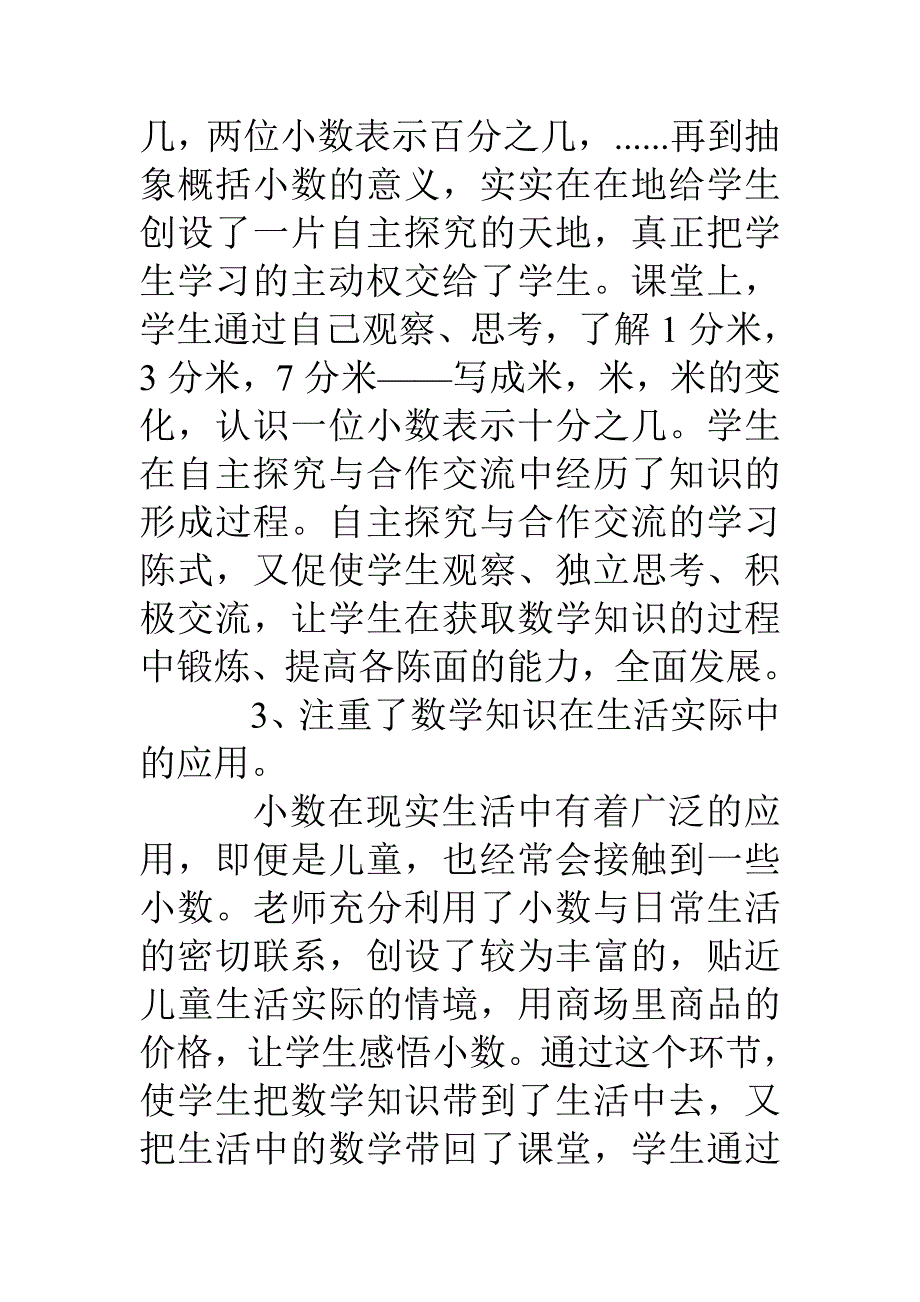 三年级数学《认识小数》评课稿_第3页