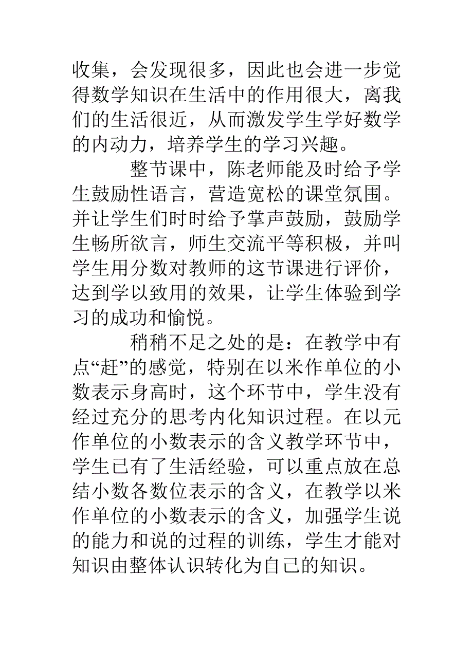 三年级数学《认识小数》评课稿_第4页