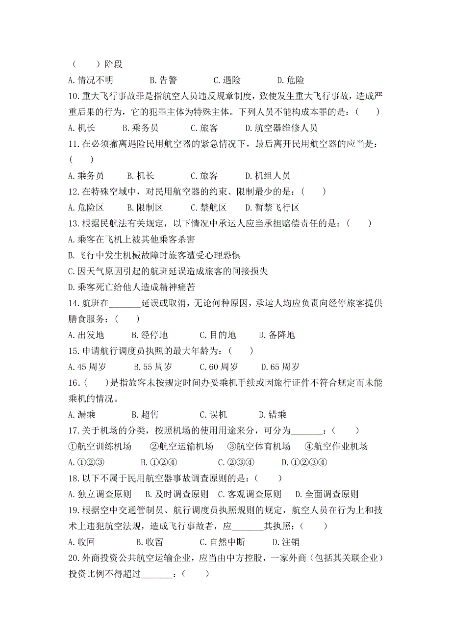 民航法试题及答案_第2页