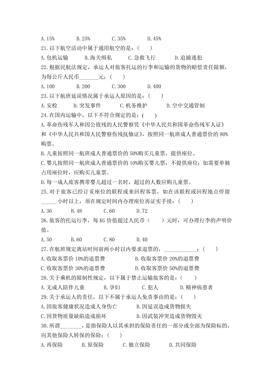 民航法试题及答案_第3页