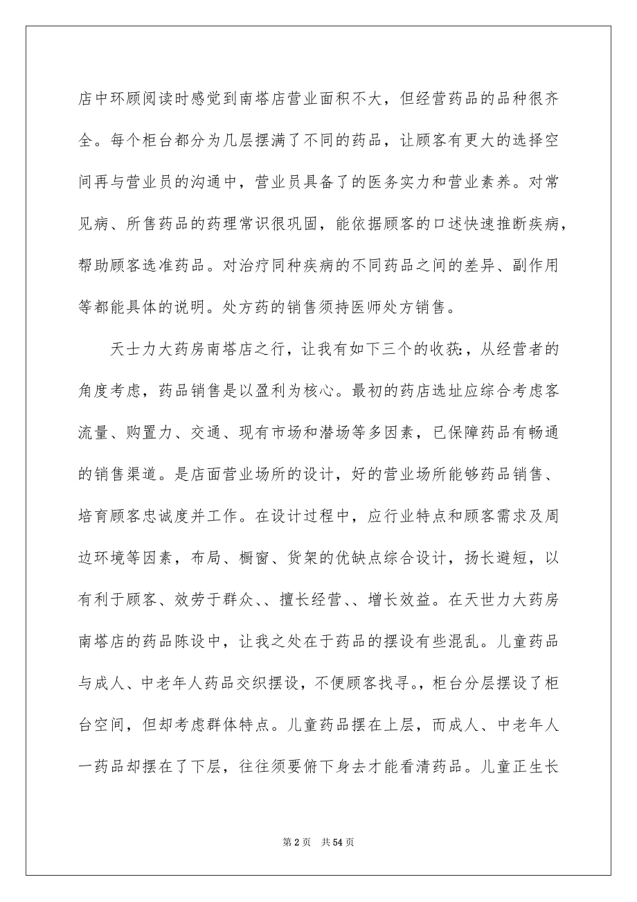 2023年制药厂的实习报告5.docx_第2页