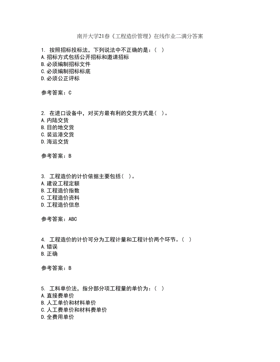 南开大学21春《工程造价管理》在线作业二满分答案_91_第1页