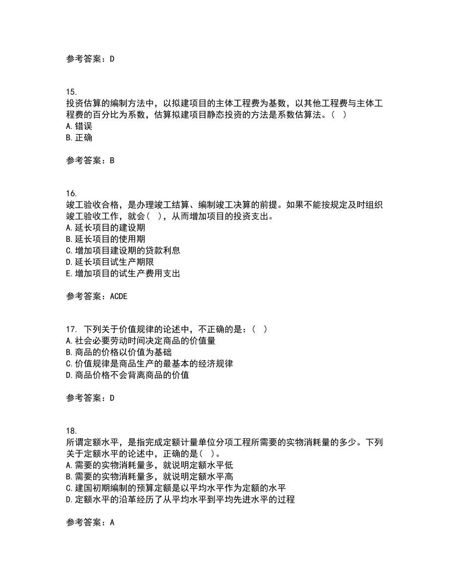 南开大学21春《工程造价管理》在线作业二满分答案_91_第4页