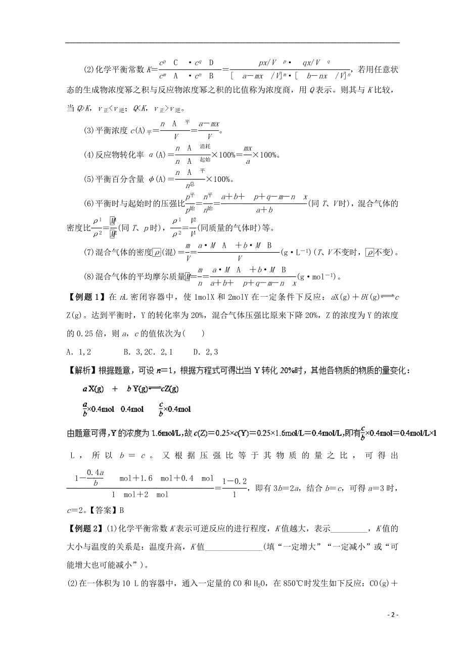 高中化学考点过关上考点化学平衡计算新人教选修_第2页