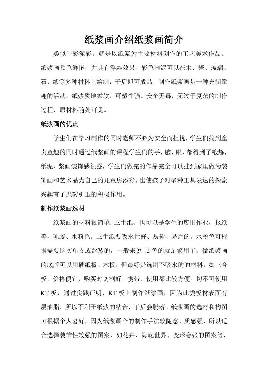 纸浆画介绍纸浆画简介_第1页