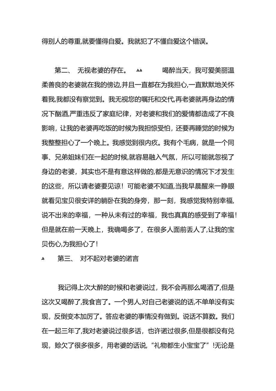 因为喝酒给老婆的检讨书_第5页