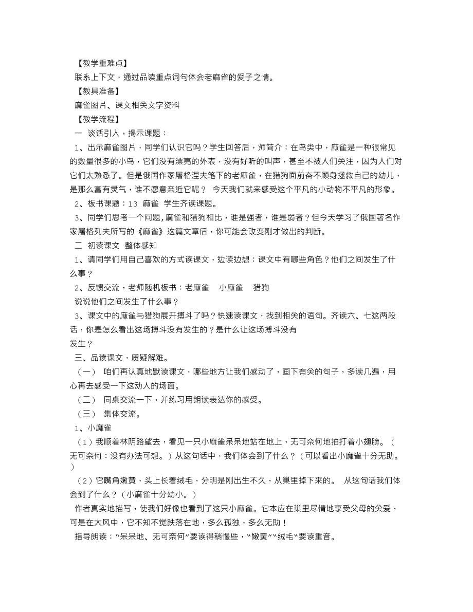 麻雀获奖教学设计.doc_第5页