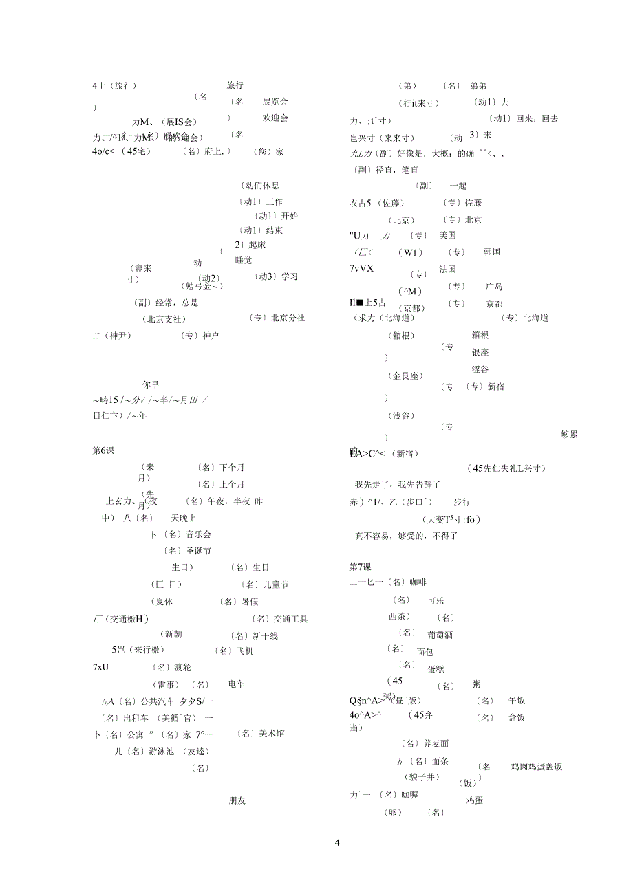 新标日初级上单词_第4页