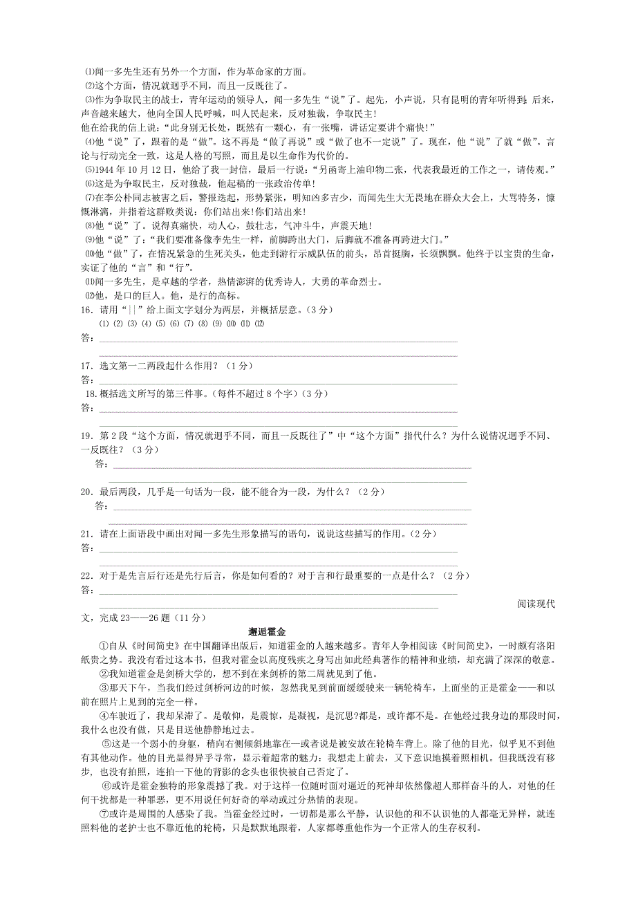 江西省临川区河埠中学七年级语文下学期第二次月考试卷人教新课标版_第3页