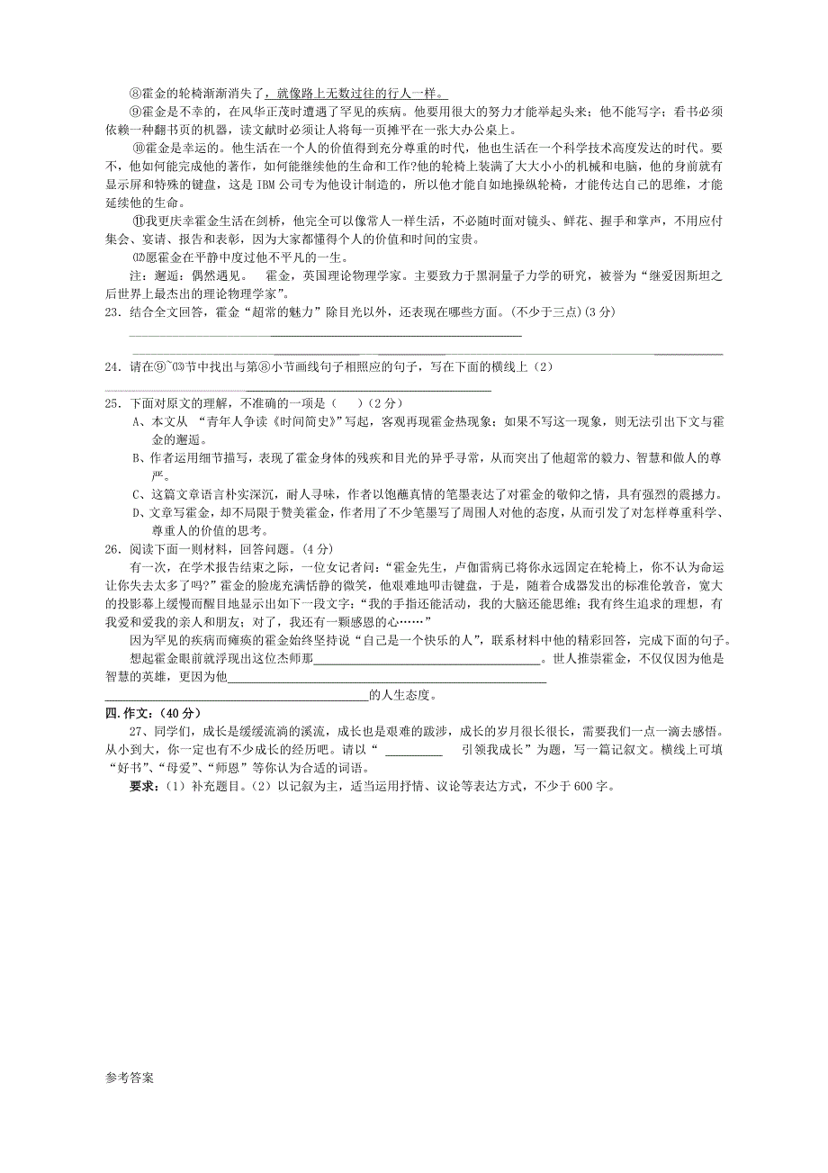 江西省临川区河埠中学七年级语文下学期第二次月考试卷人教新课标版_第4页