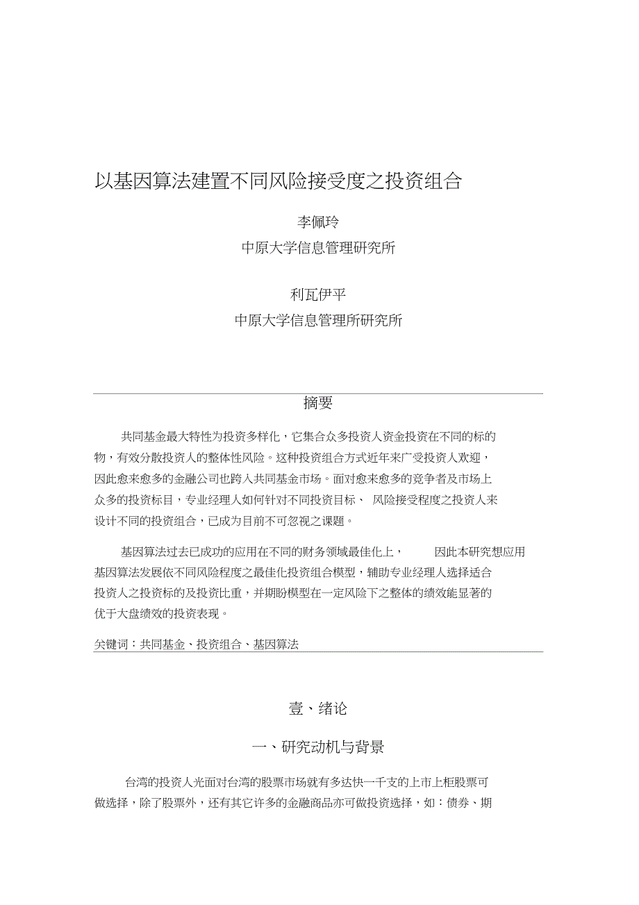 以基因算法建置不同风险接受度的投资组合(d_第2页