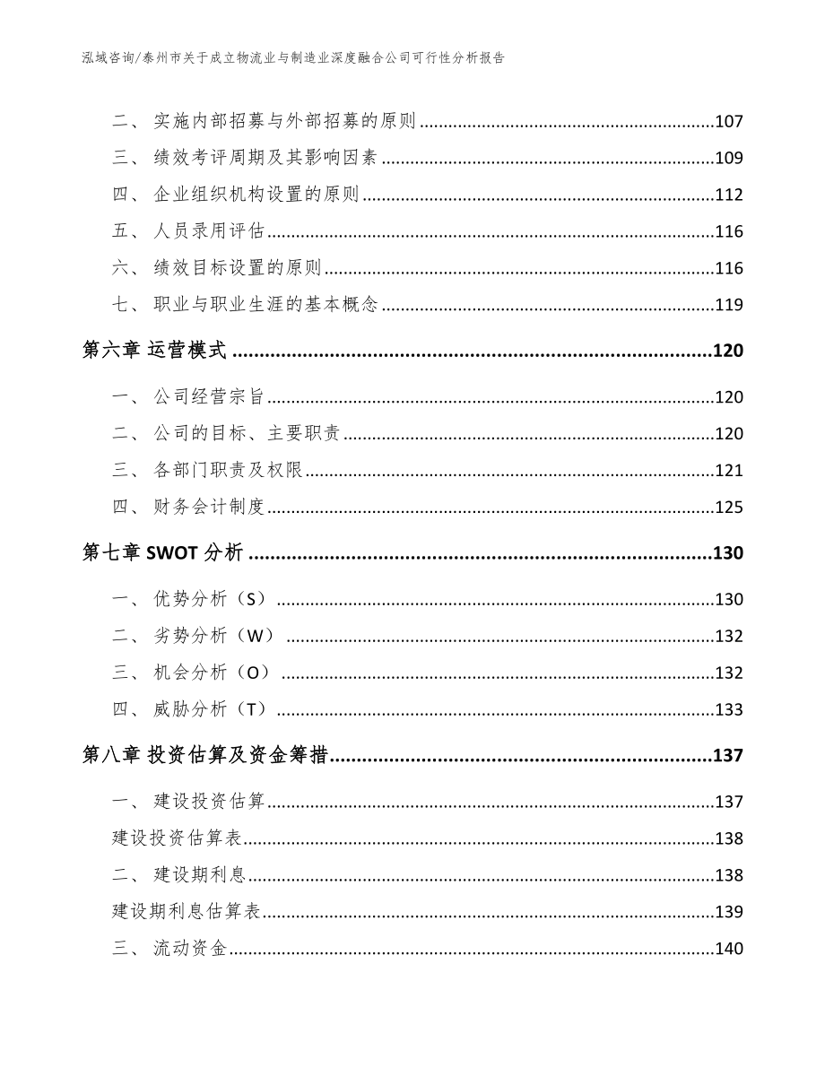 泰州市关于成立物流业与制造业深度融合公司可行性分析报告_第4页