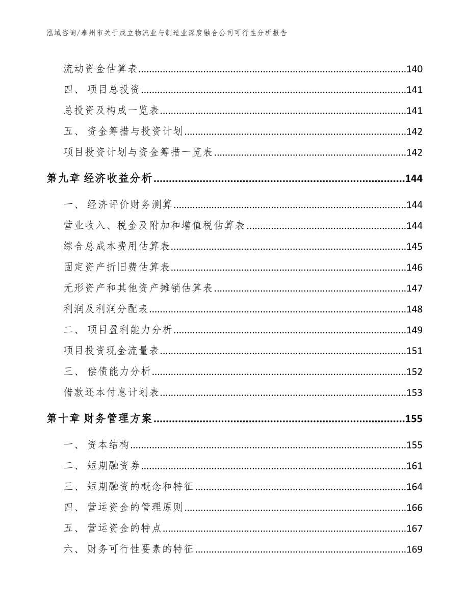 泰州市关于成立物流业与制造业深度融合公司可行性分析报告_第5页