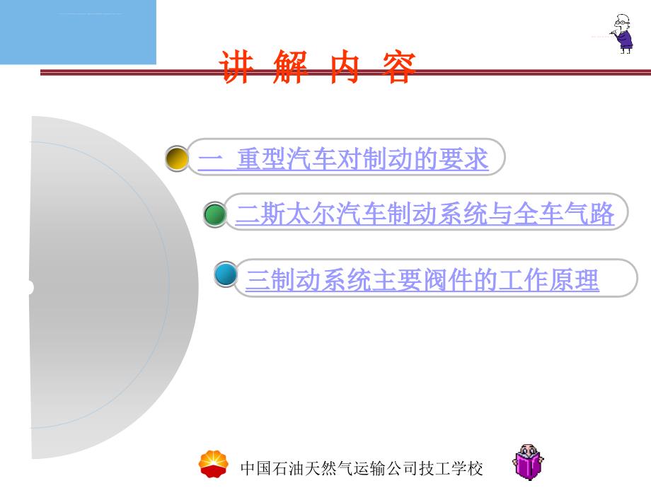 重型汽车制动系统ppt课件_第2页