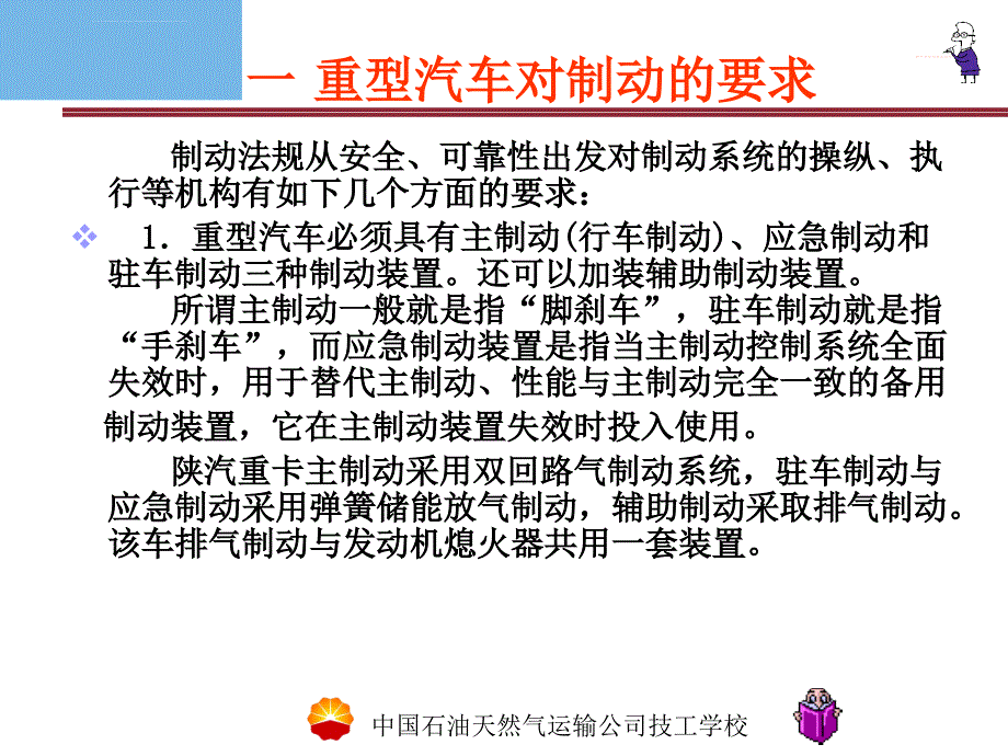 重型汽车制动系统ppt课件_第3页