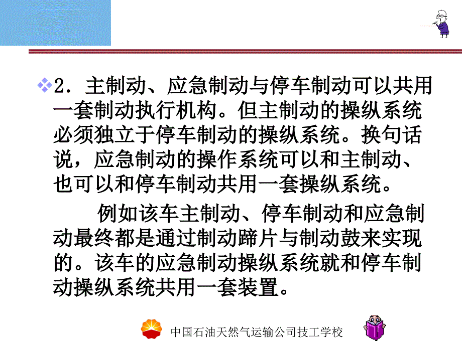 重型汽车制动系统ppt课件_第4页