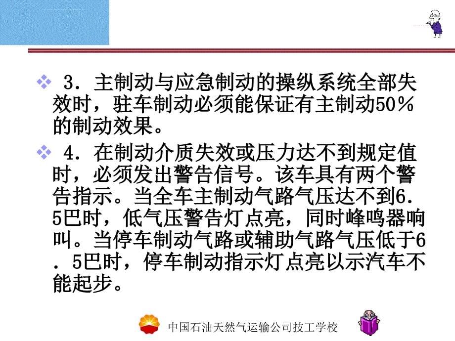 重型汽车制动系统ppt课件_第5页