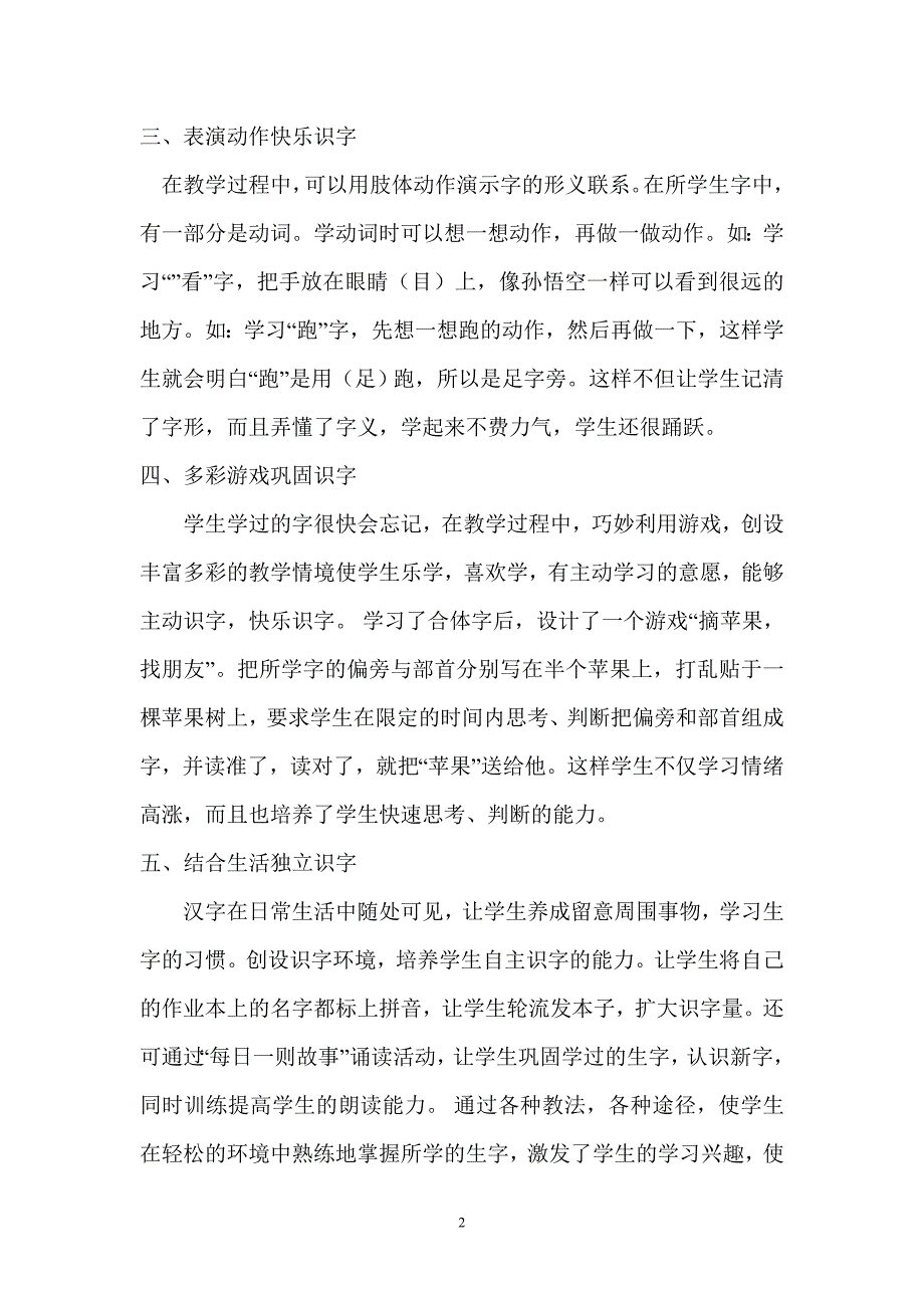 识字教学总结.doc_第2页