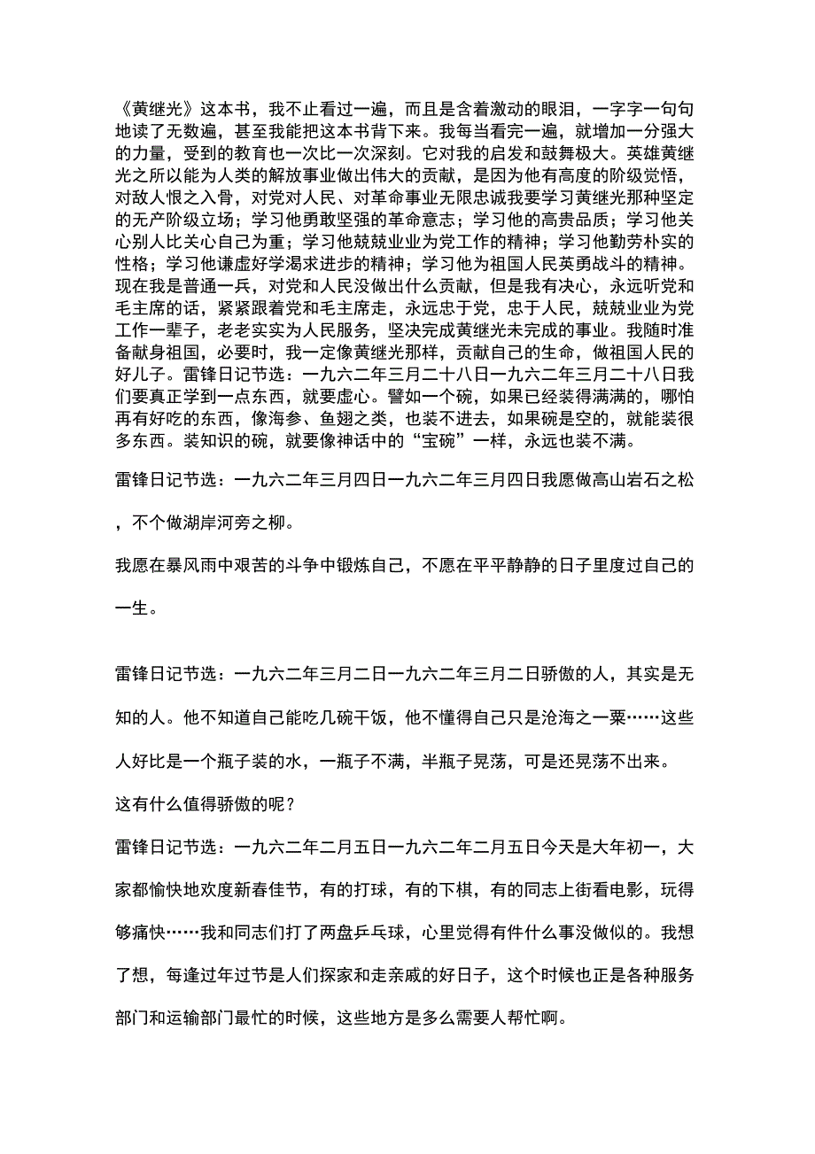 雷锋日记全部内容_第3页