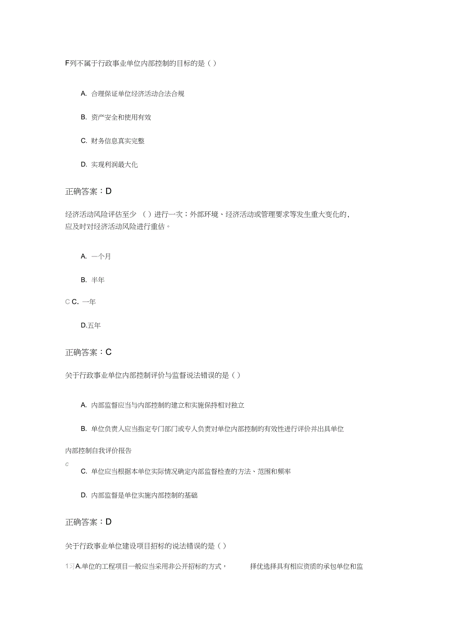 继续教育考试试题及答案讲解_第1页