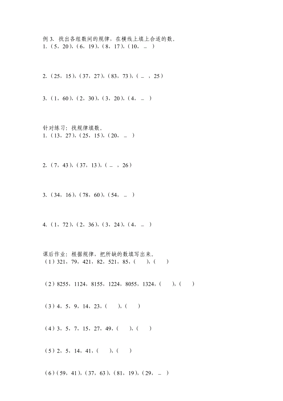 找规律填数练习题_第3页
