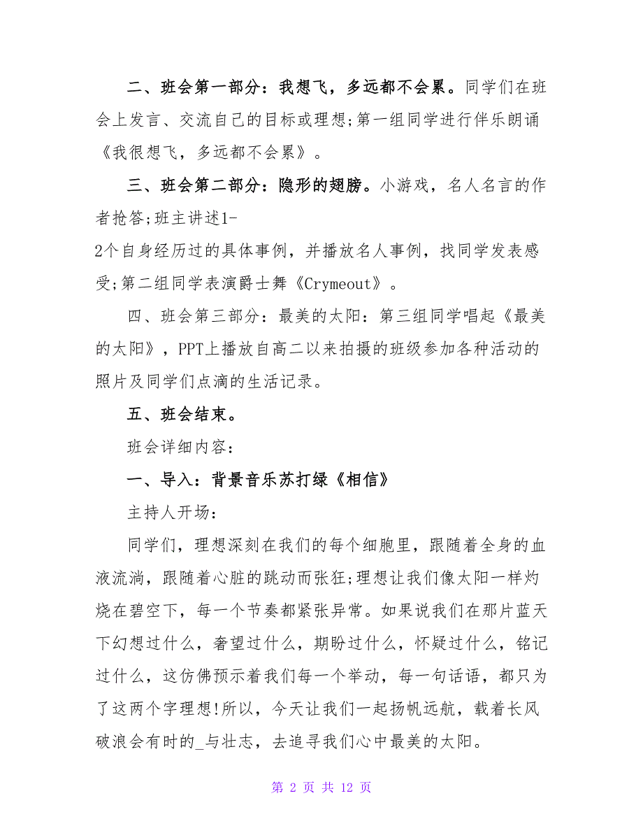 高三鼓励班会活动方案_第2页