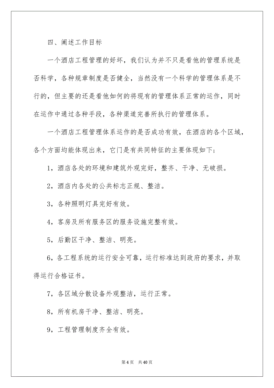 工程经理述职报告合集八篇_第4页