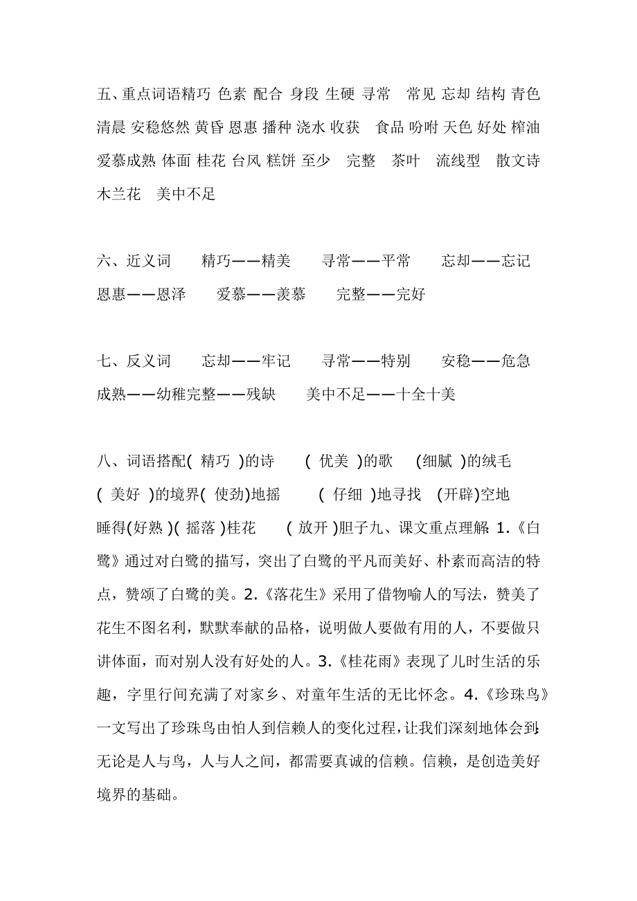 2019年秋期部编版五年级上册知识点整理和语文教学工作计划_第2页