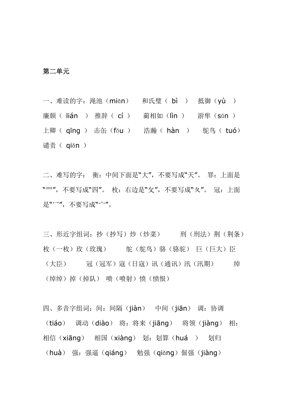 2019年秋期部编版五年级上册知识点整理和语文教学工作计划_第3页