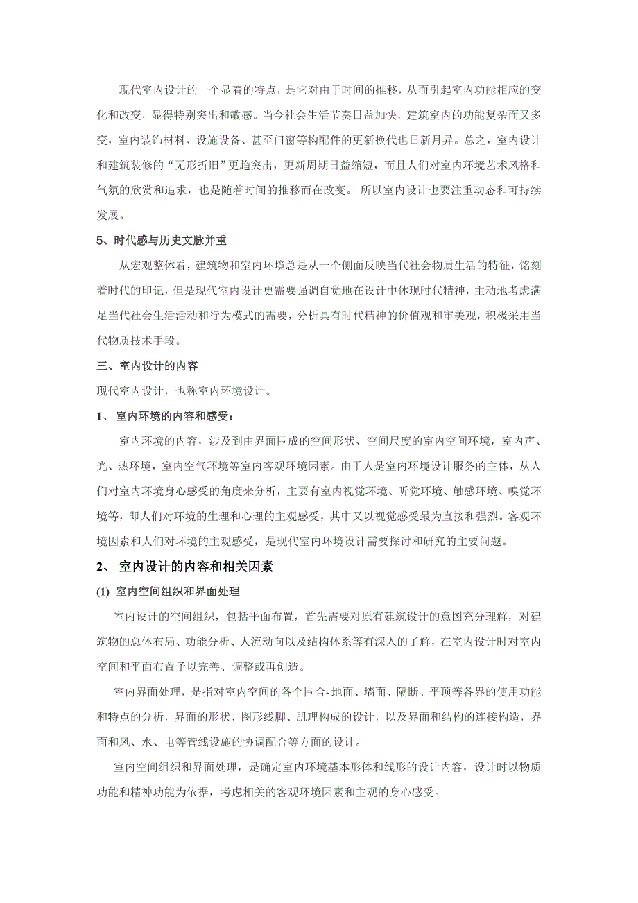 室内设计原理学习.doc_第4页