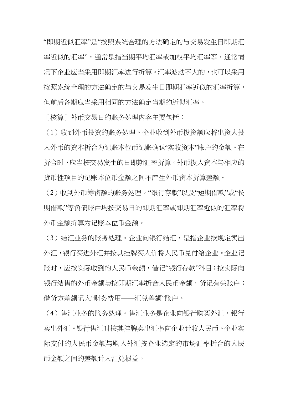 2022年自学考试高级财务会计复习资料.doc_第3页