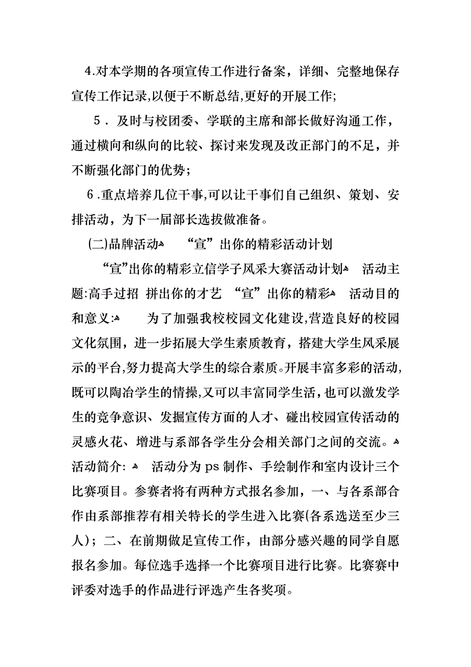 新学期的计划3篇_第3页