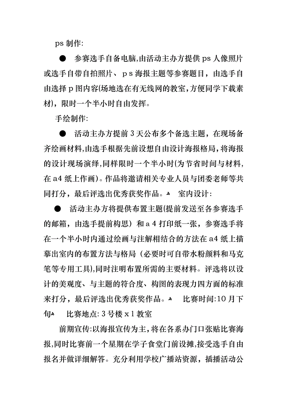 新学期的计划3篇_第4页