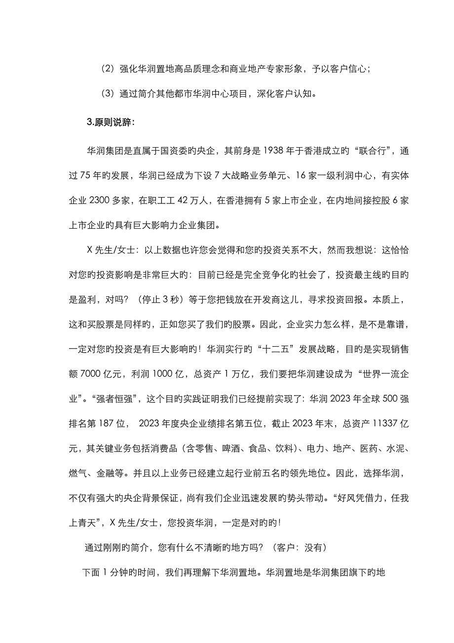 烟台华润中心商铺销售手册_第2页