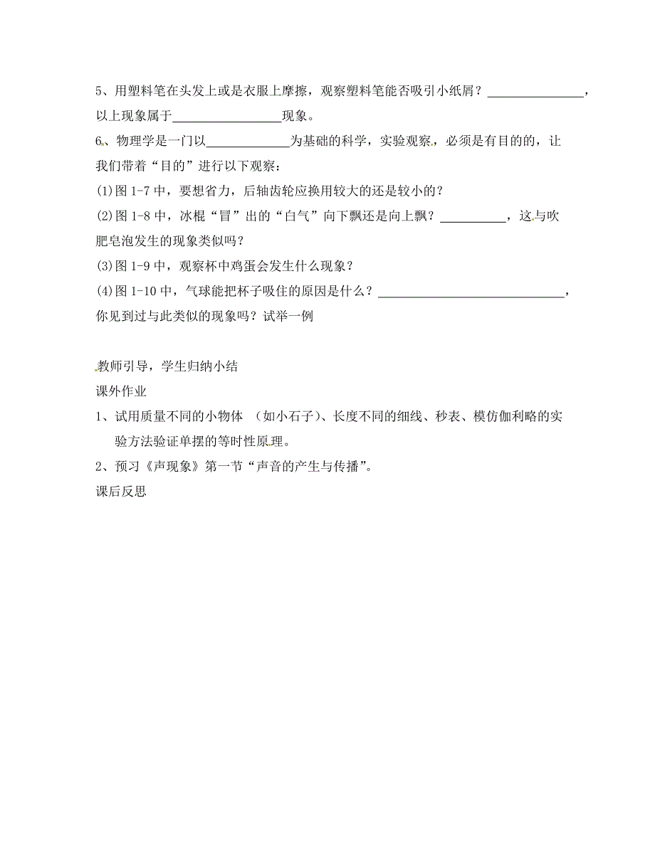 湖北省通山县杨芳中学八年级物理上册前言科学之旅导学案无答案新人教版_第2页