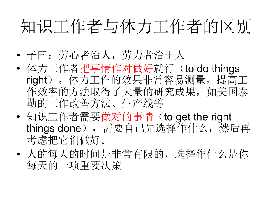 如何做一个有效的管理者课件_第3页