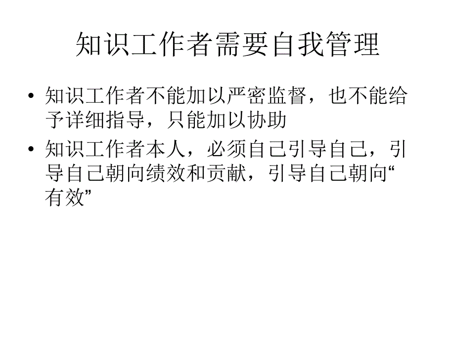 如何做一个有效的管理者课件_第4页