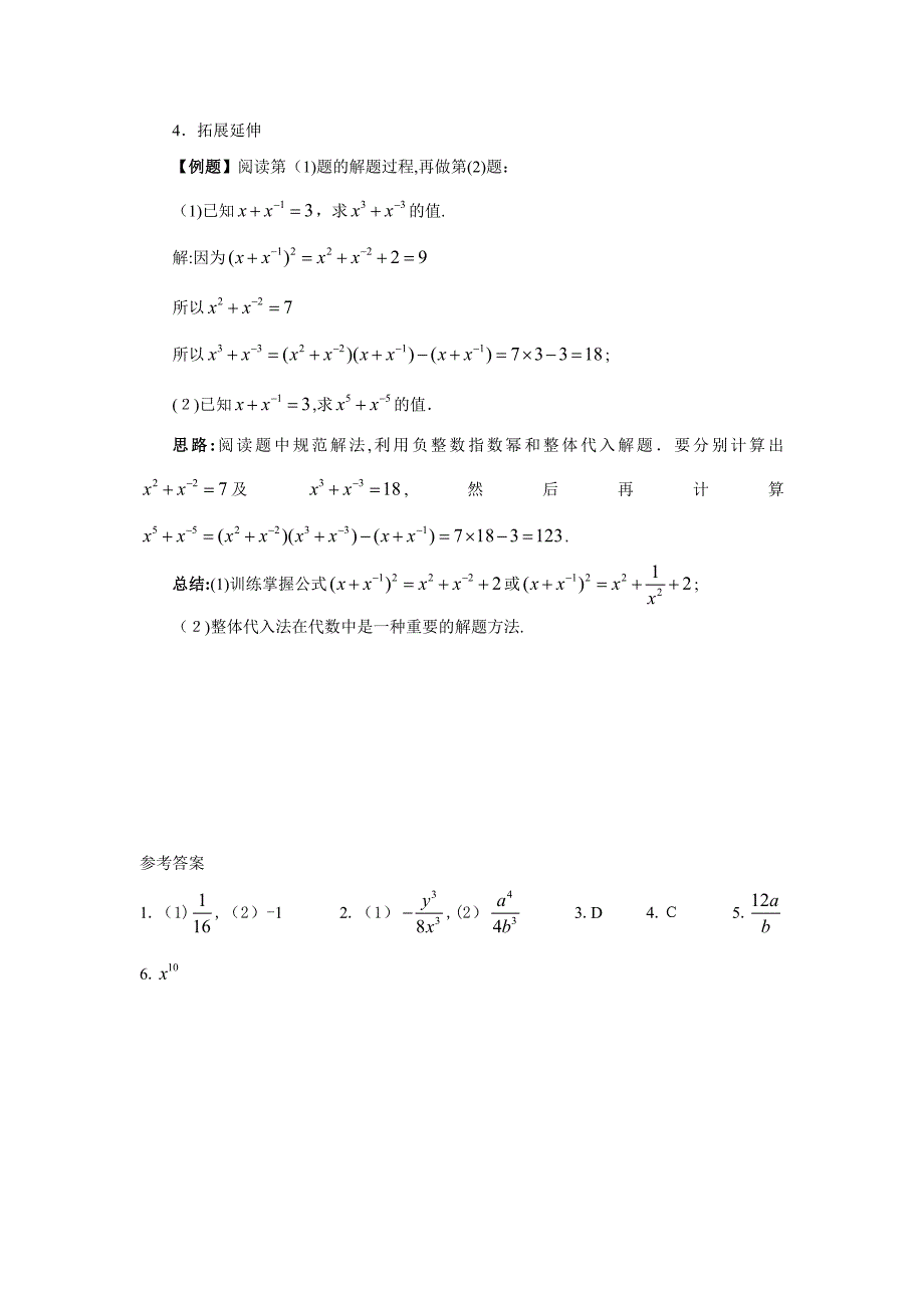 16.2.3整数指数幂一精讲精练初中数学_第4页