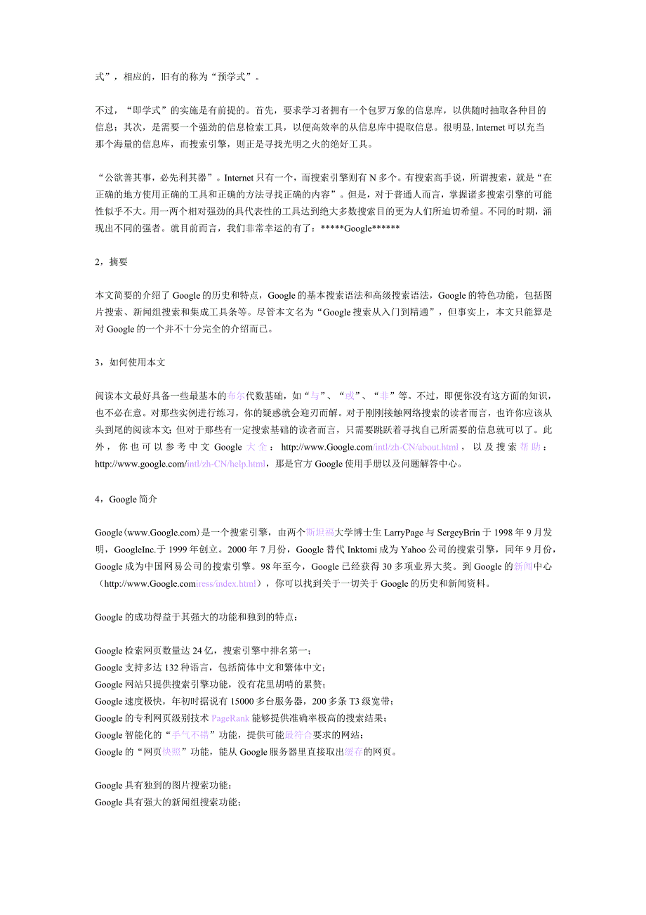 Google搜索从入门到精通v4.0_第2页