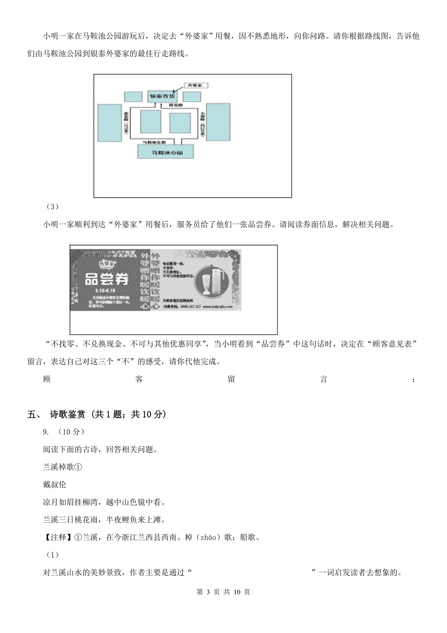 江苏省南通市七年级上学期语文12月月考试卷_第3页