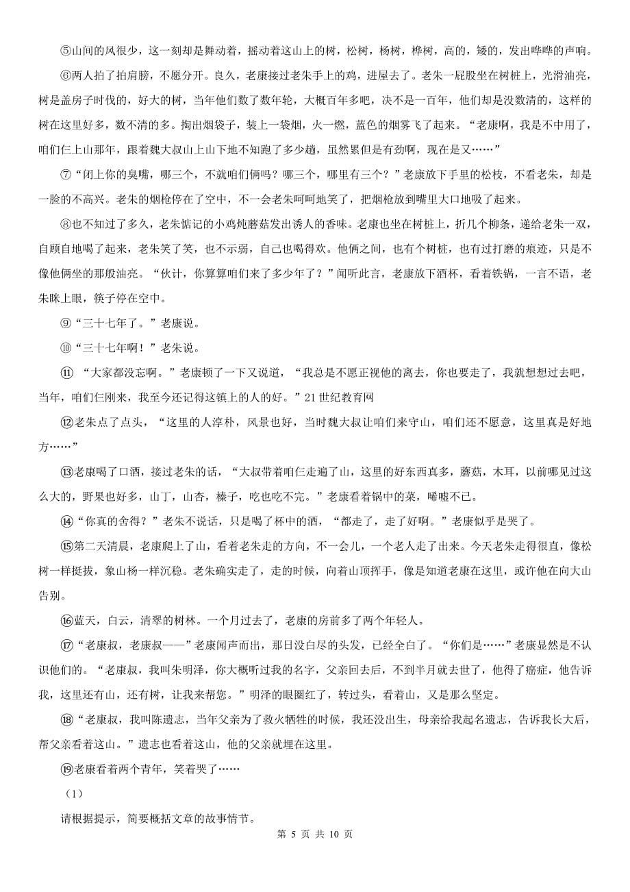 江苏省南通市七年级上学期语文12月月考试卷_第5页