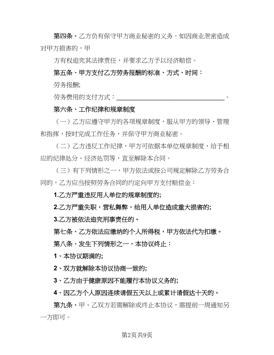 2023人员劳务常用协议书范文（三篇）_第2页