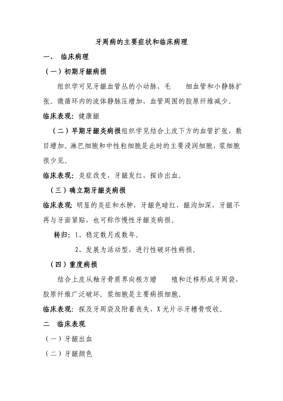 牙周病的主要症状和临床病理_第1页