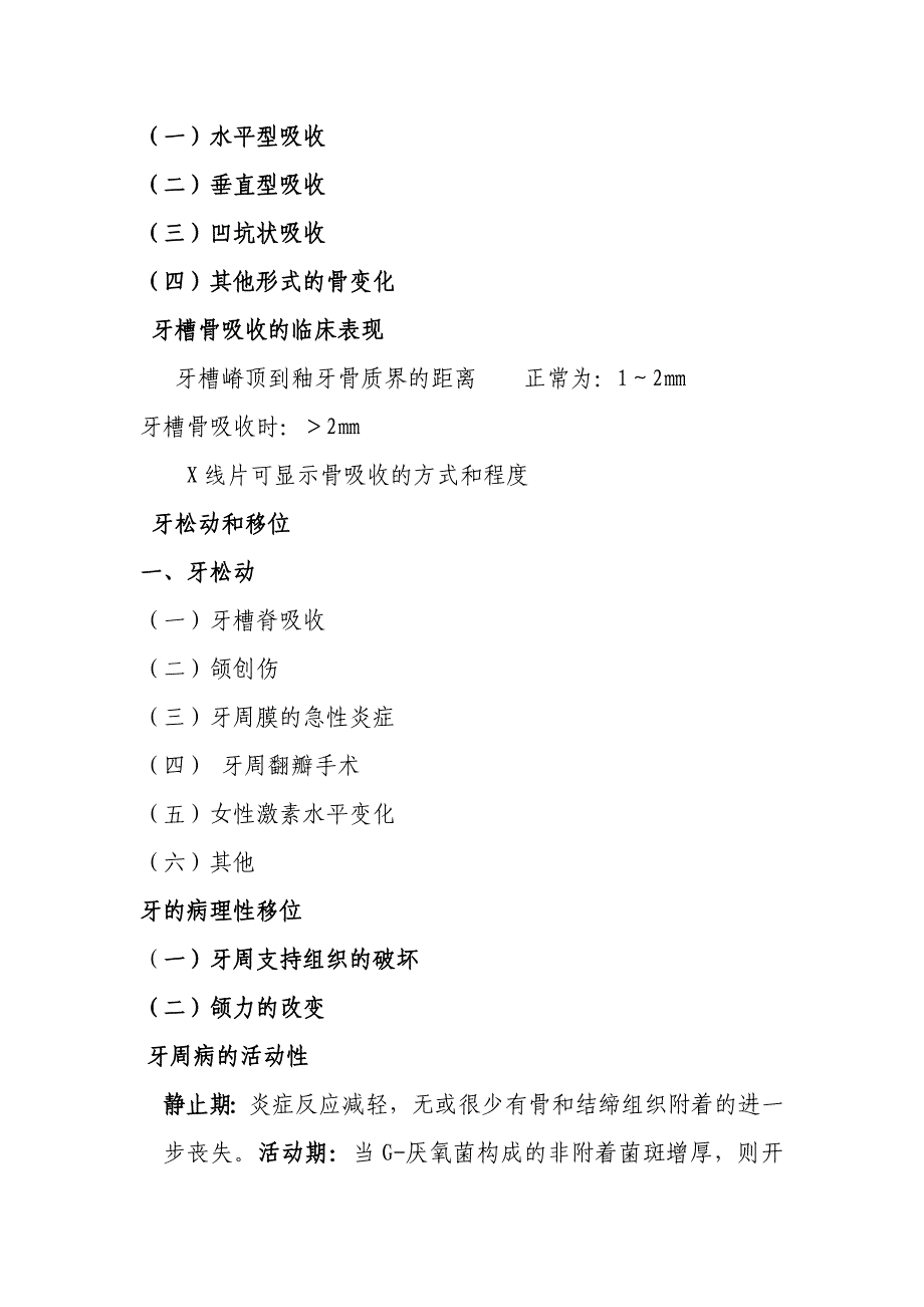 牙周病的主要症状和临床病理_第4页