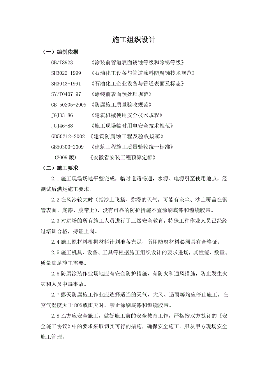 聚乙烯防腐胶带施工组织设计_第2页