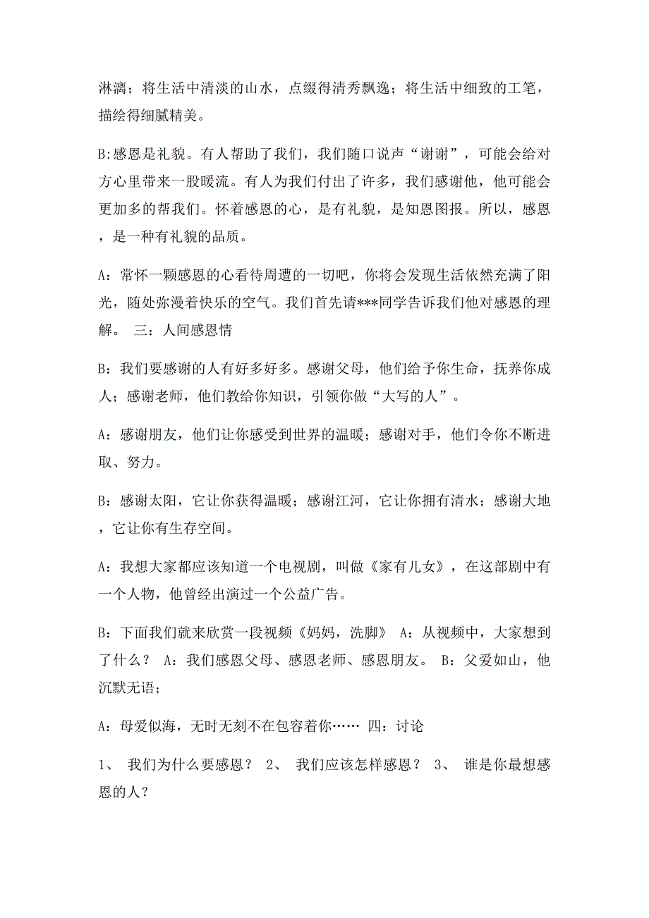 感恩主题班会主持稿_第2页